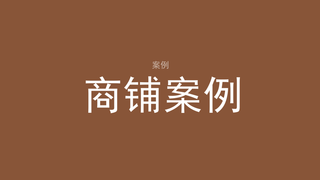商铺案例索引:营业场所的堪宅思路-洛心堪舆
