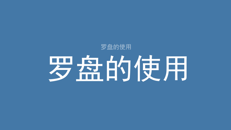 二十四山：怎么排出来的、五行与阴阳怎么定-洛心堪舆