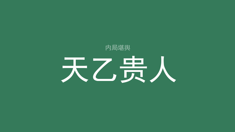 紫白九星：九颗星各主什么、流年盘流月盘怎么排-洛心堪舆
