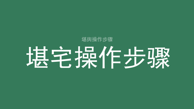 地杀：太岁岁破怎么定、坐太岁与坐岁破、坐向突变怎么分辨-洛心堪舆