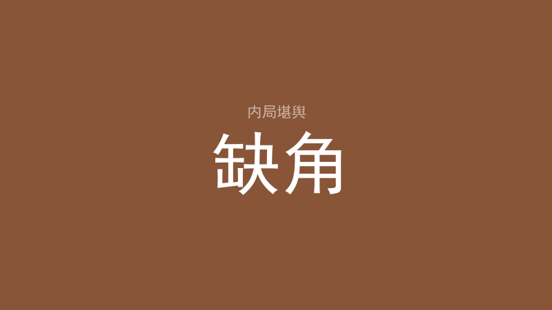 外六事：桥庙旗杆这些怎么论吉凶-洛心堪舆