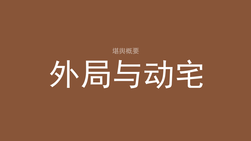 凶水六式：瀑潦浊滩濑沴各是什么、怎么判-洛心堪舆
