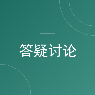 答疑讨论-洛心堪舆
